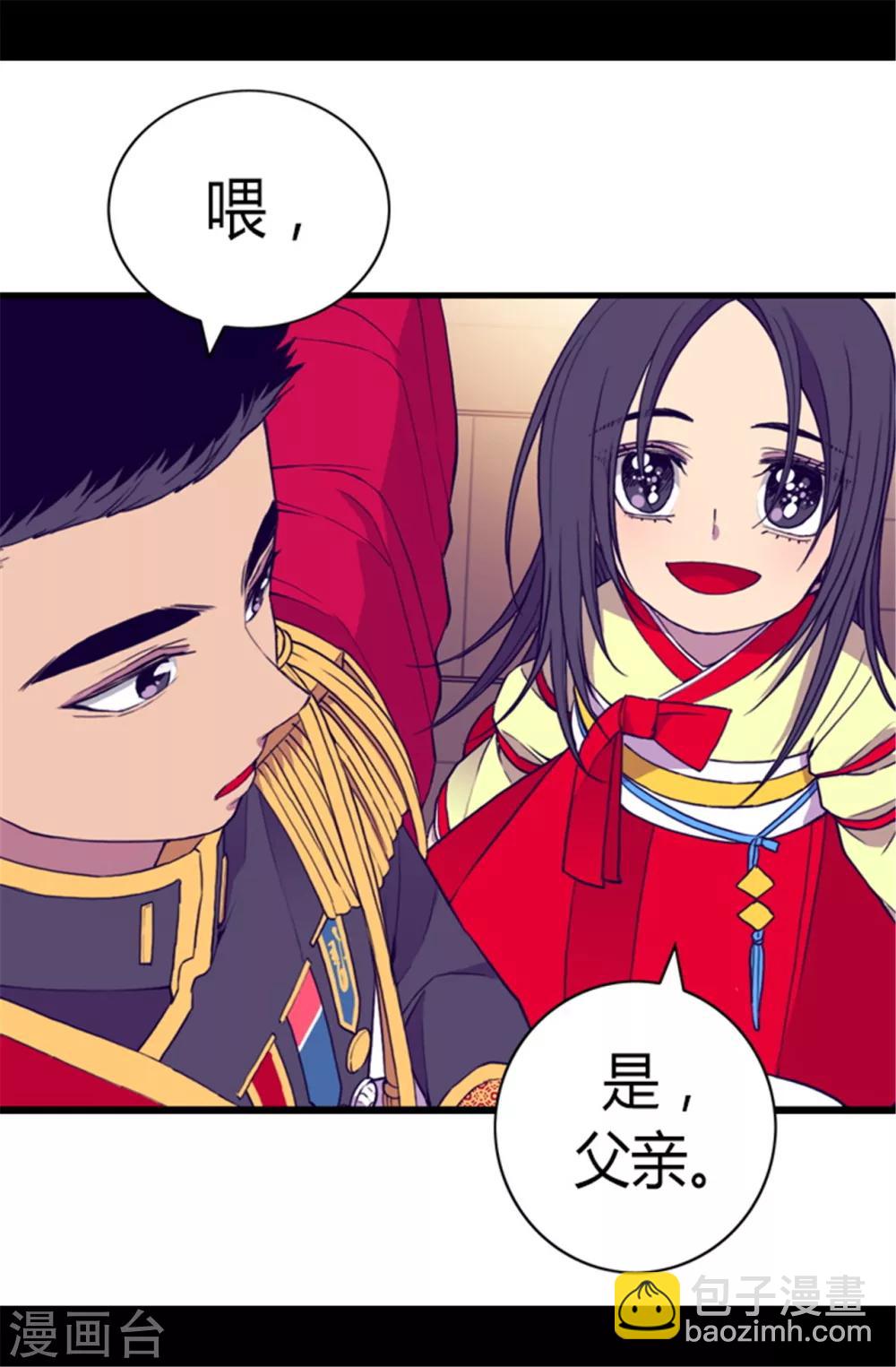 🍴据说我是王的女儿 第87话 父亲的细微改变 第19页