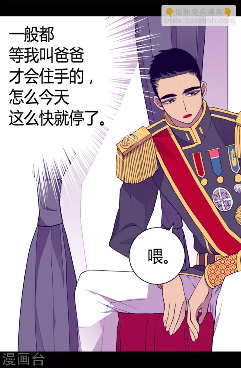 🍴据说我是王的女儿 第87话 父亲的细微改变 第22页