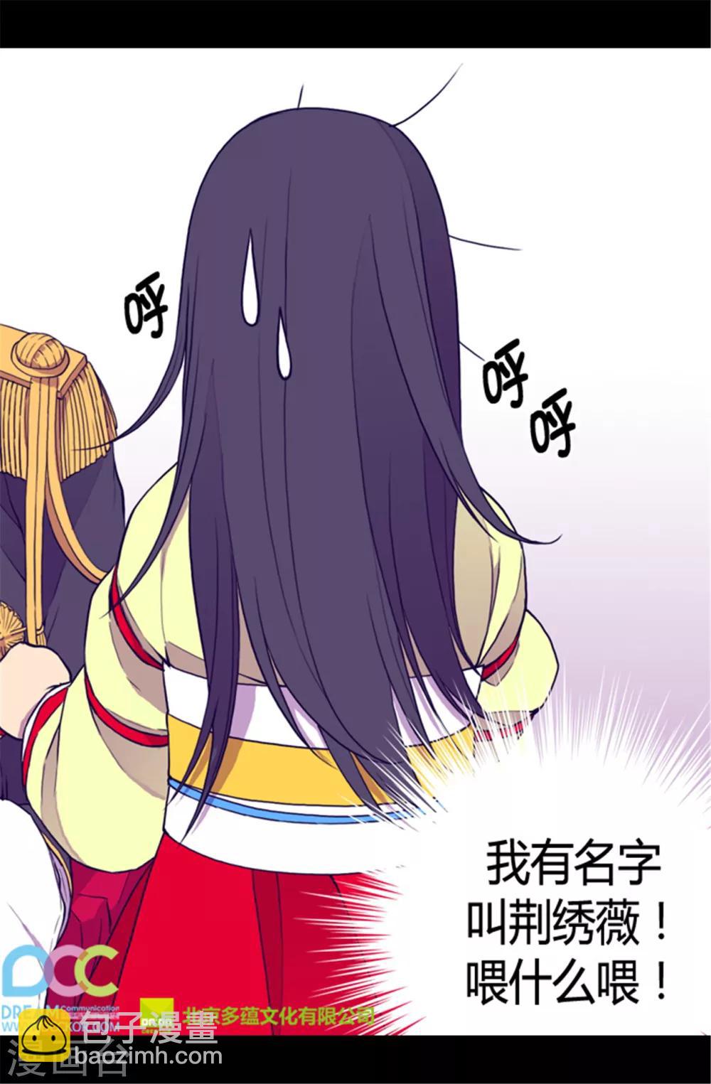 🍴据说我是王的女儿 第87话 父亲的细微改变 第23页