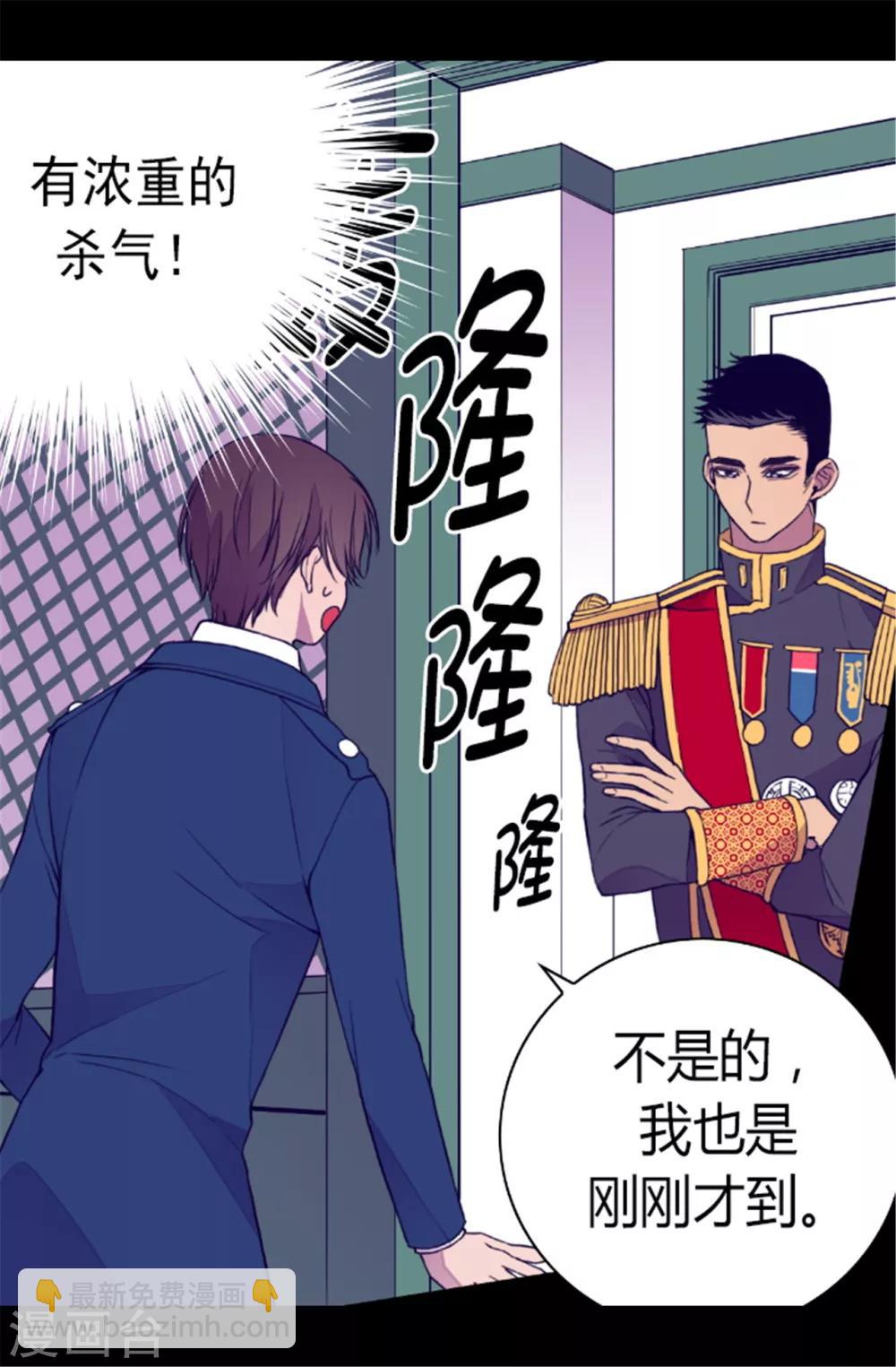 🍴据说我是王的女儿 第87话 父亲的细微改变 第7页