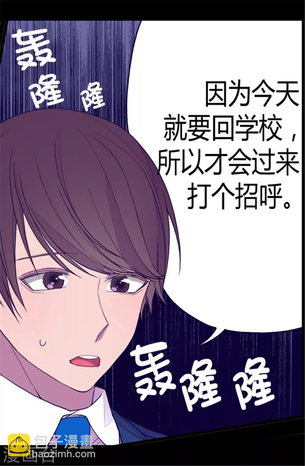 🍴据说我是王的女儿 第87话 父亲的细微改变 第8页