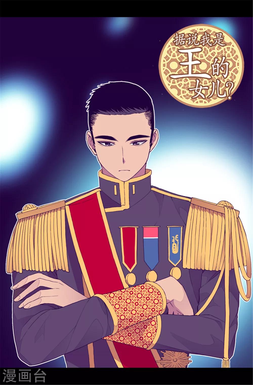🍴据说我是王的女儿 第89话 能力初见雏形 第1页