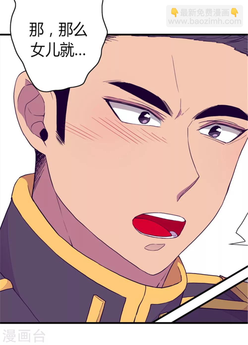 🍴据说我是王的女儿 第89话 能力初见雏形 第10页