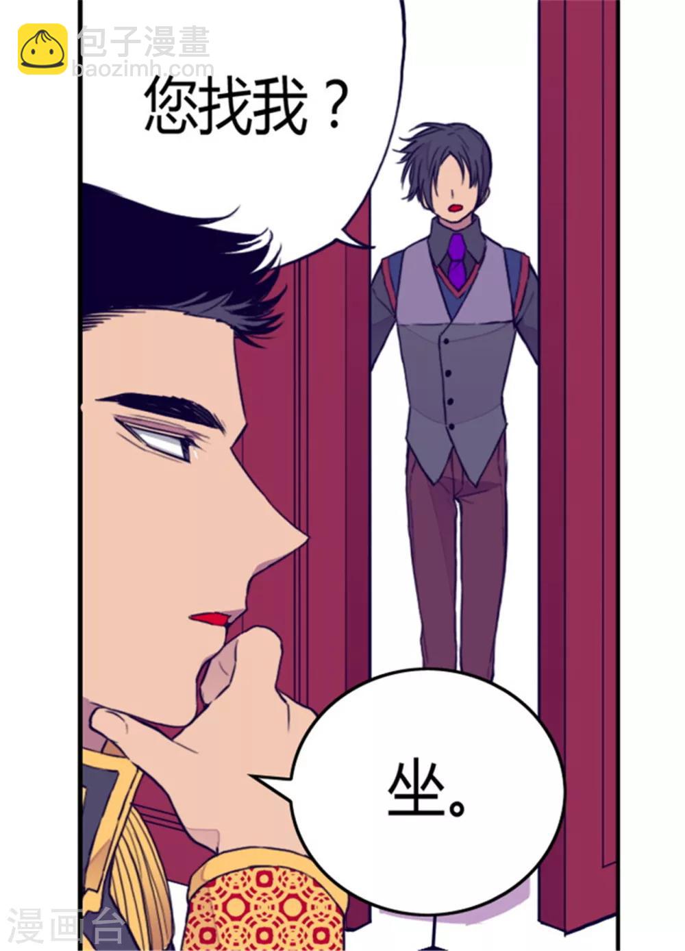 🍴据说我是王的女儿 第89话 能力初见雏形 第15页