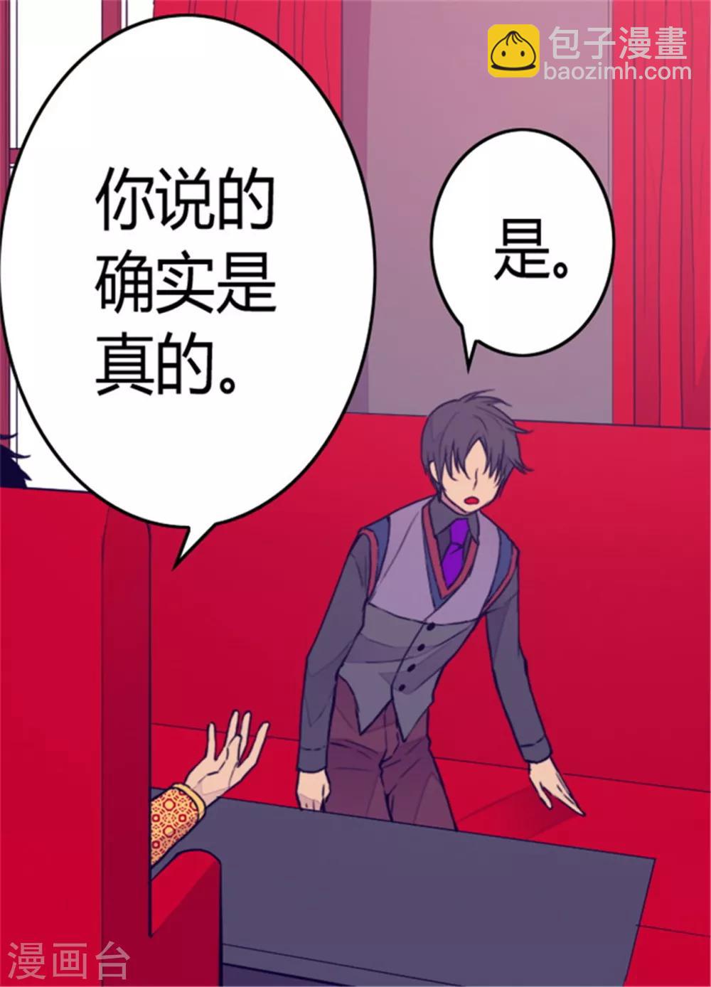 🍴据说我是王的女儿 第89话 能力初见雏形 第16页