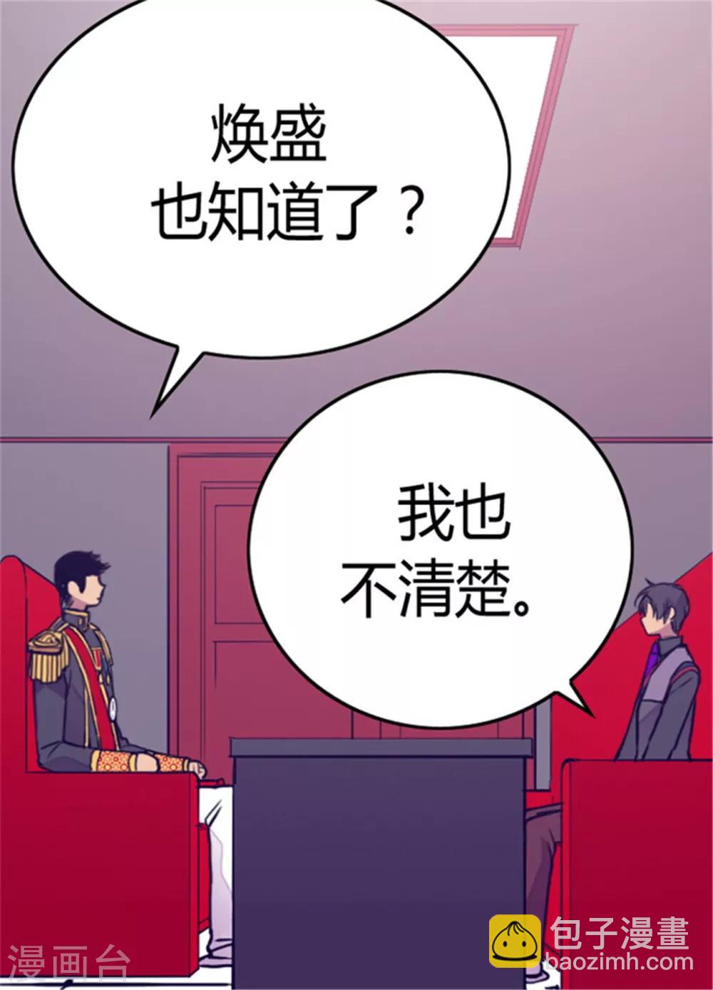 🍴据说我是王的女儿 第89话 能力初见雏形 第17页