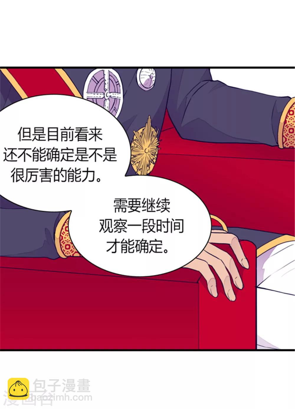 🍴据说我是王的女儿 第89话 能力初见雏形 第18页