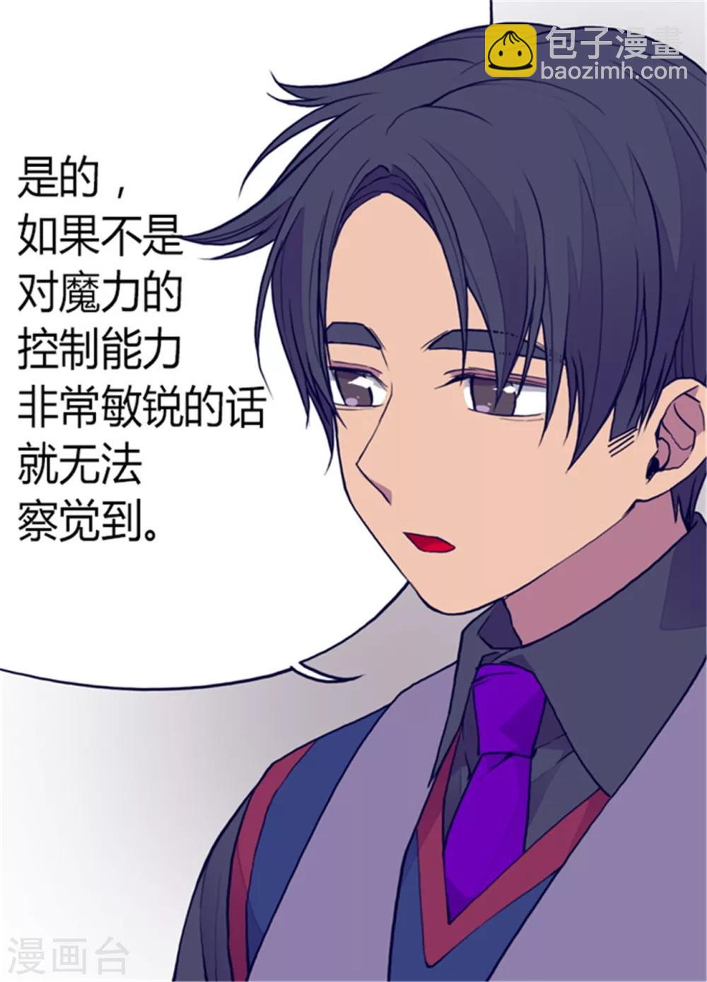 🍴据说我是王的女儿 第89话 能力初见雏形 第19页