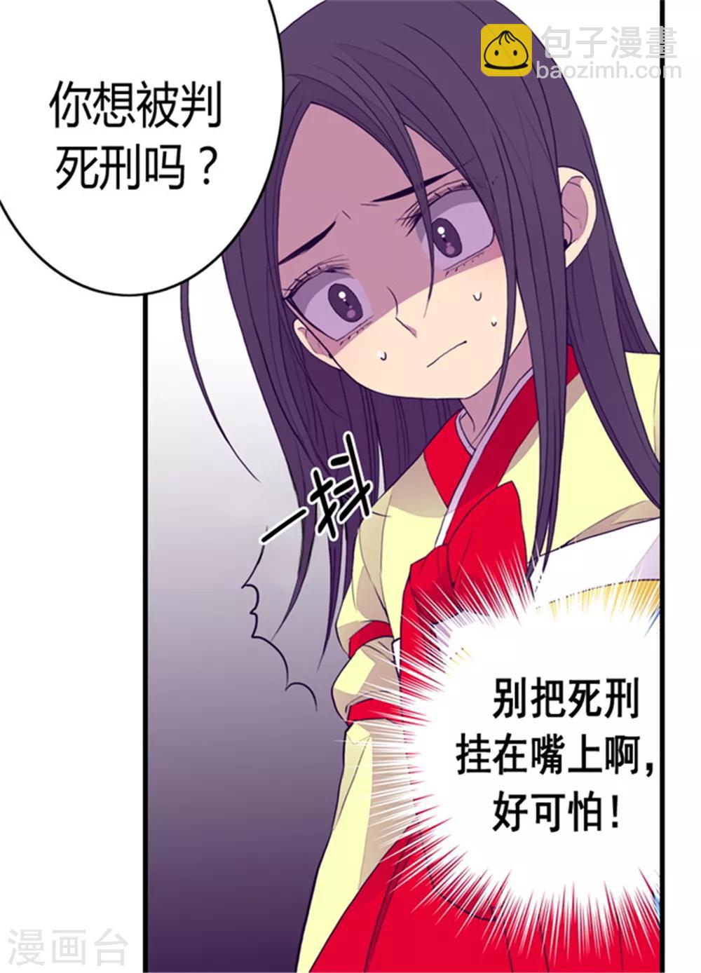 🍴据说我是王的女儿 第89话 能力初见雏形 第2页