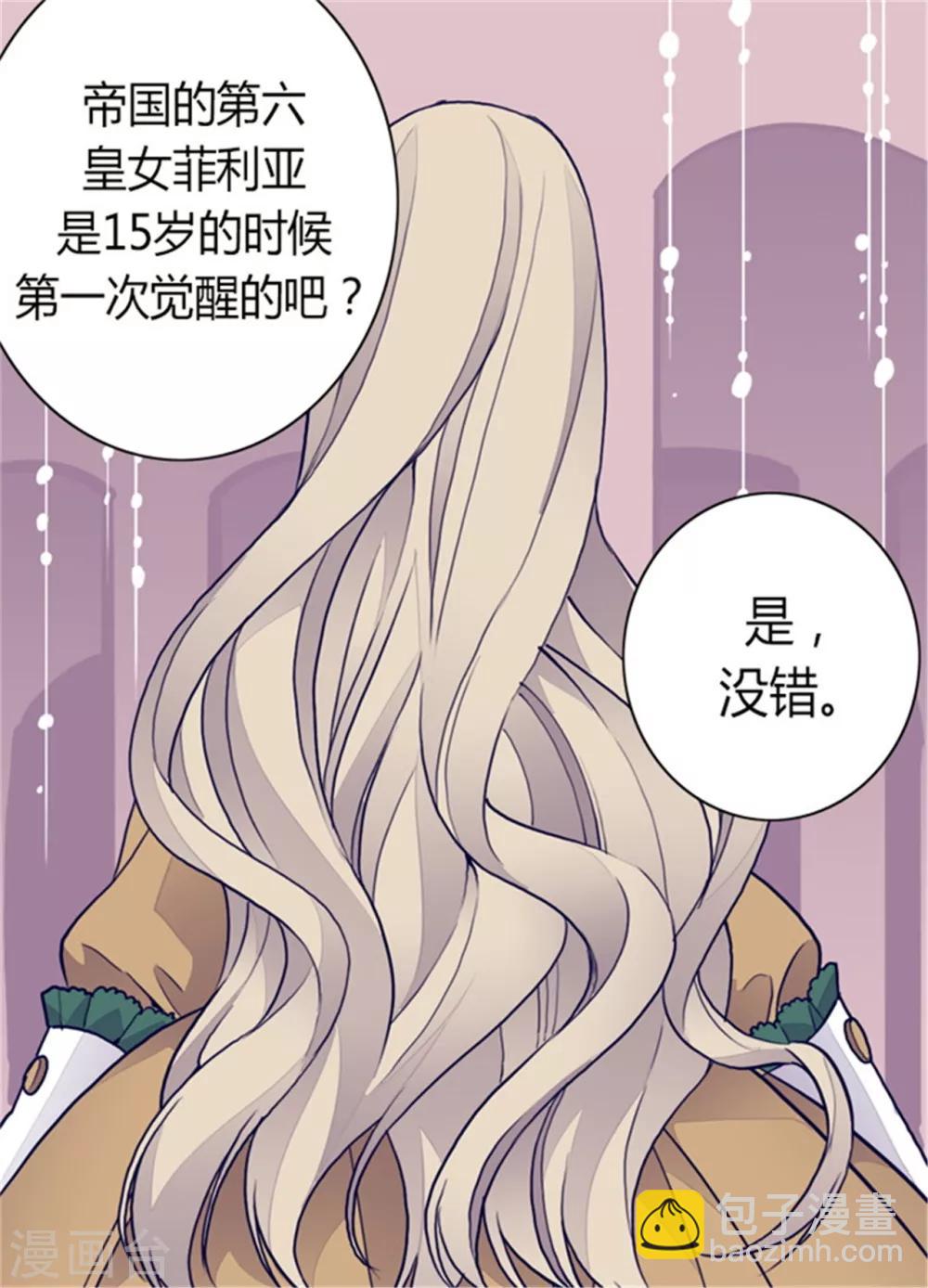 🍴据说我是王的女儿 第89话 能力初见雏形 第20页