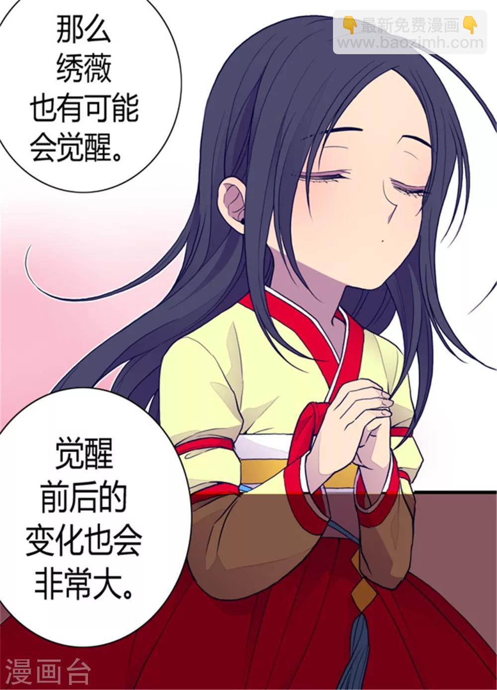🍴据说我是王的女儿 第89话 能力初见雏形 第21页