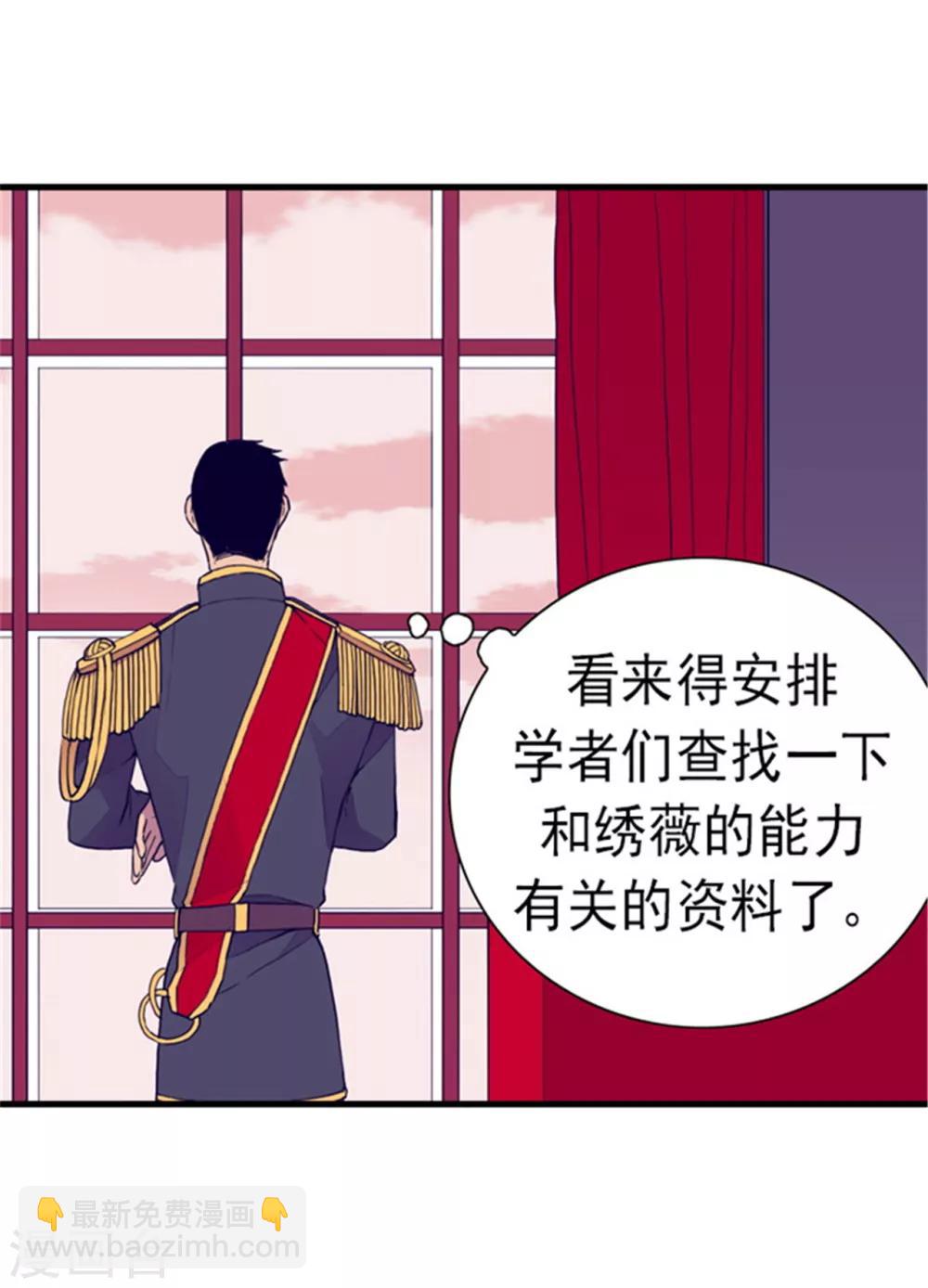 🍴据说我是王的女儿 第89话 能力初见雏形 第23页