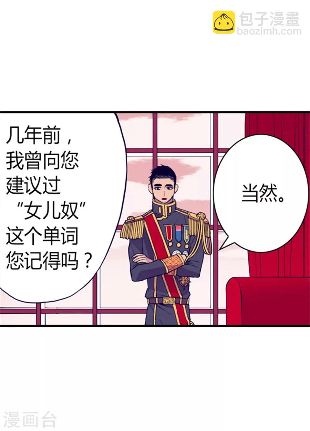 🍴据说我是王的女儿 第89话 能力初见雏形 第26页