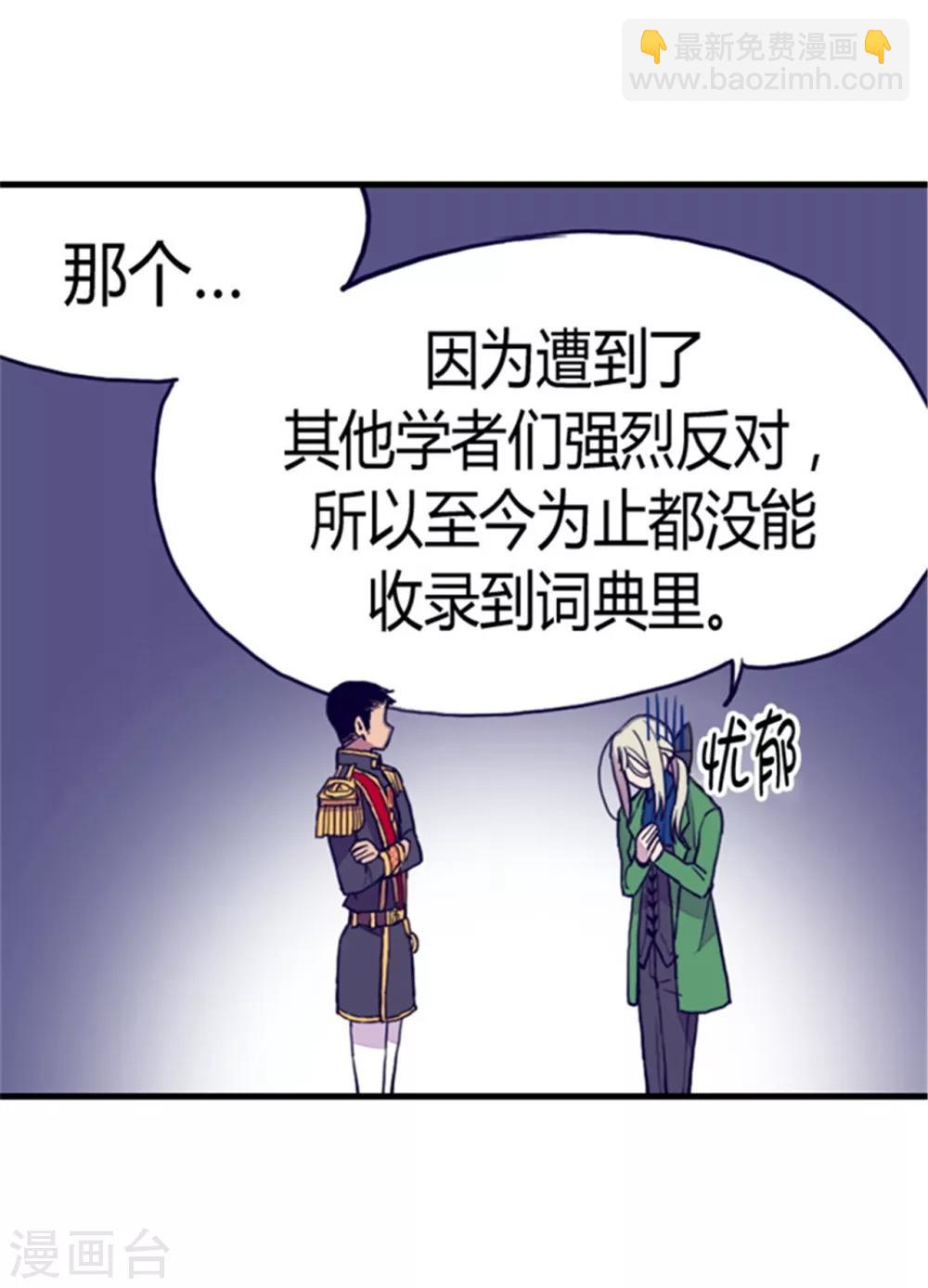🍴据说我是王的女儿 第89话 能力初见雏形 第27页