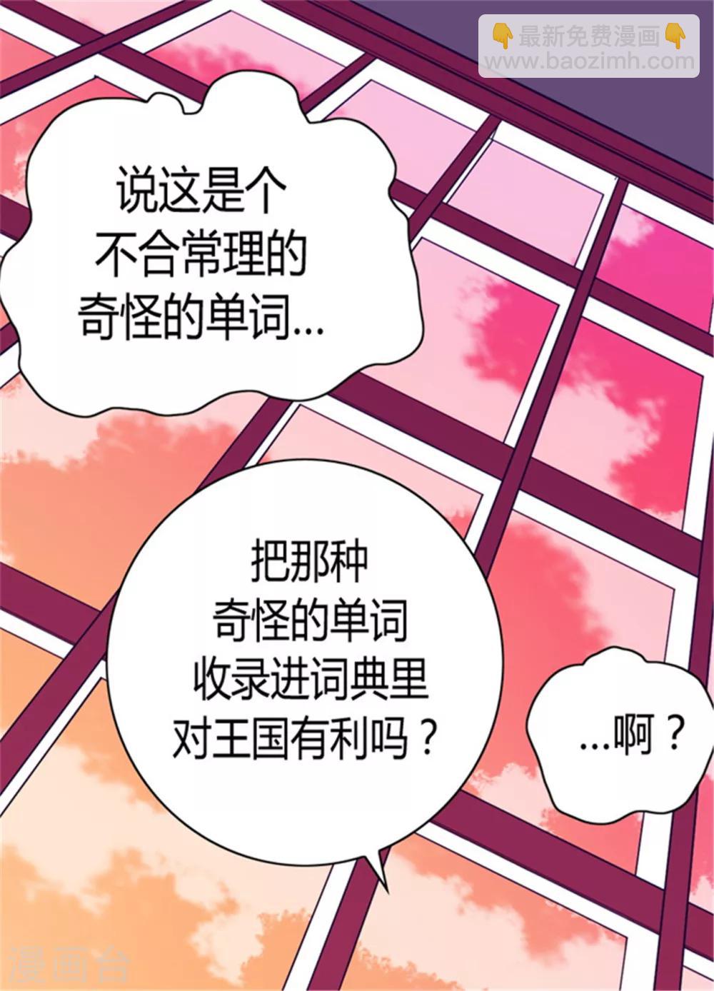 🍴据说我是王的女儿 第89话 能力初见雏形 第28页