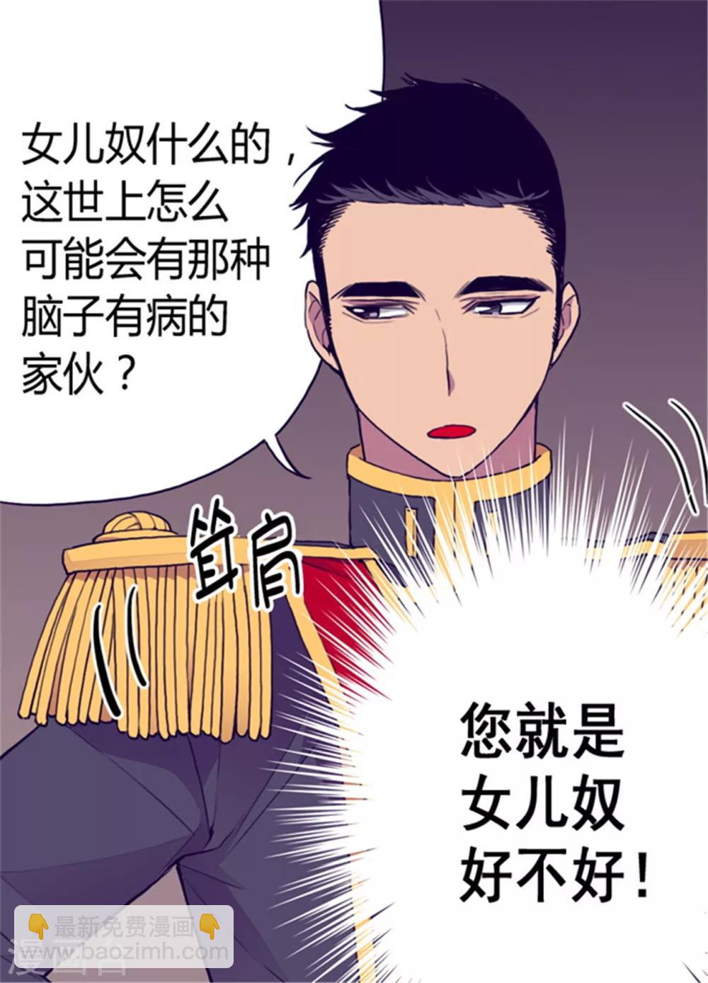 🍴据说我是王的女儿 第89话 能力初见雏形 第29页