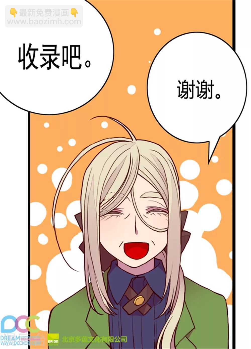 🍴据说我是王的女儿 第89话 能力初见雏形 第31页