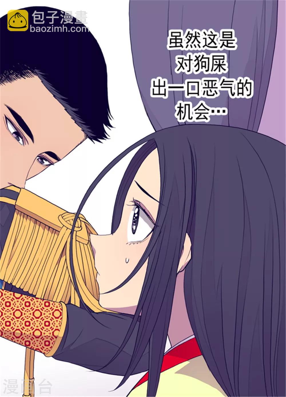 🍴据说我是王的女儿 第89话 能力初见雏形 第4页