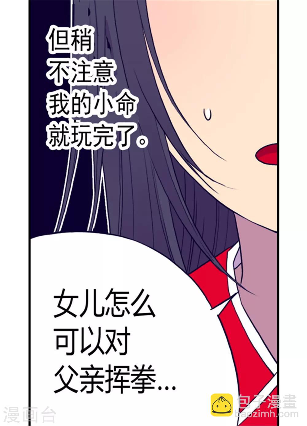 🍴据说我是王的女儿 第89话 能力初见雏形 第5页