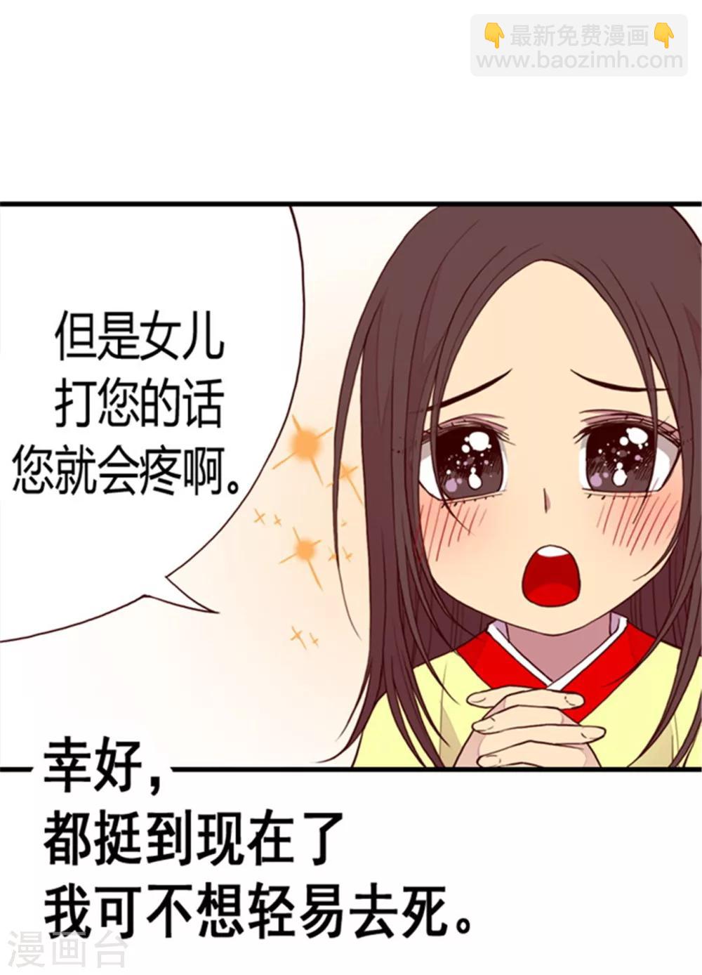 🍴据说我是王的女儿 第89话 能力初见雏形 第8页