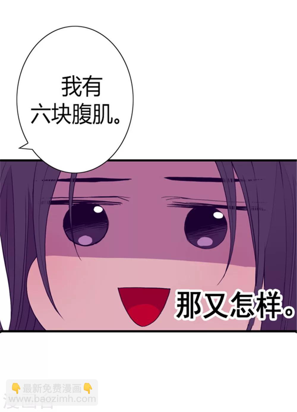 🍴据说我是王的女儿 第89话 能力初见雏形 第9页