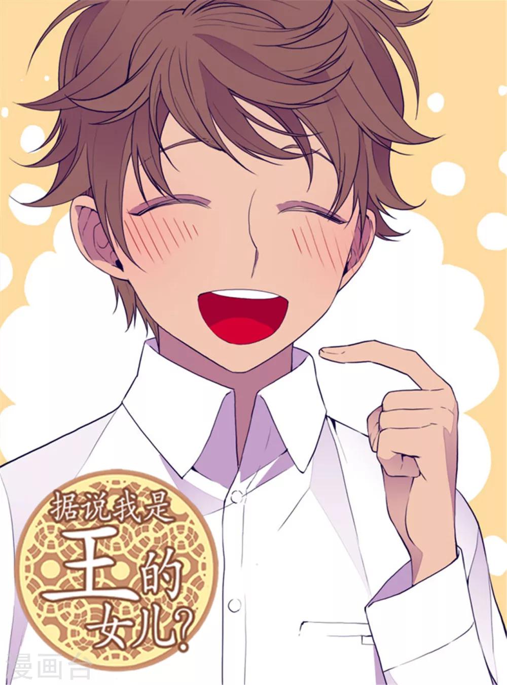 🍴据说我是王的女儿 第93话 走神 第1页