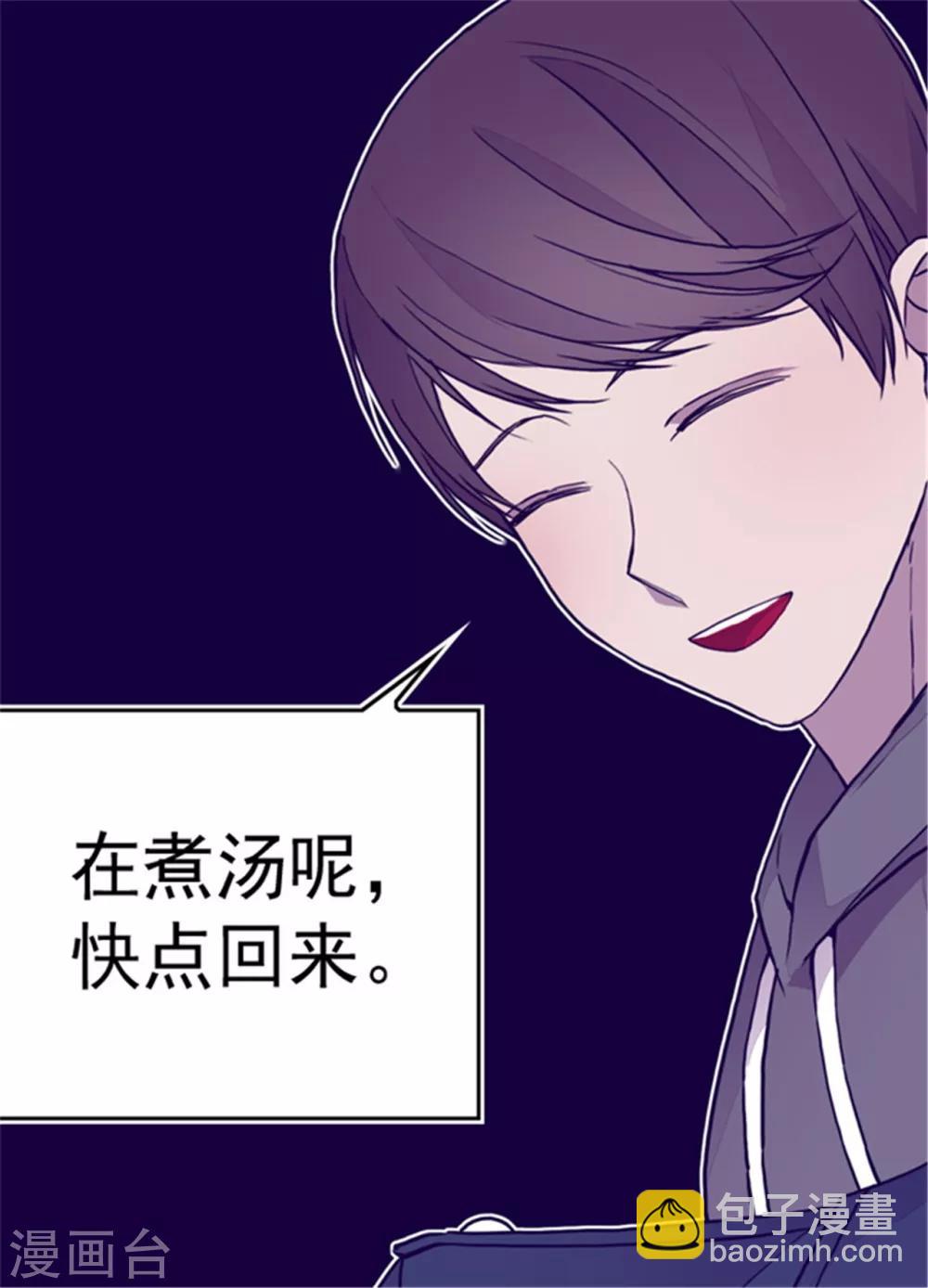 🍴据说我是王的女儿 第93话 走神 第12页