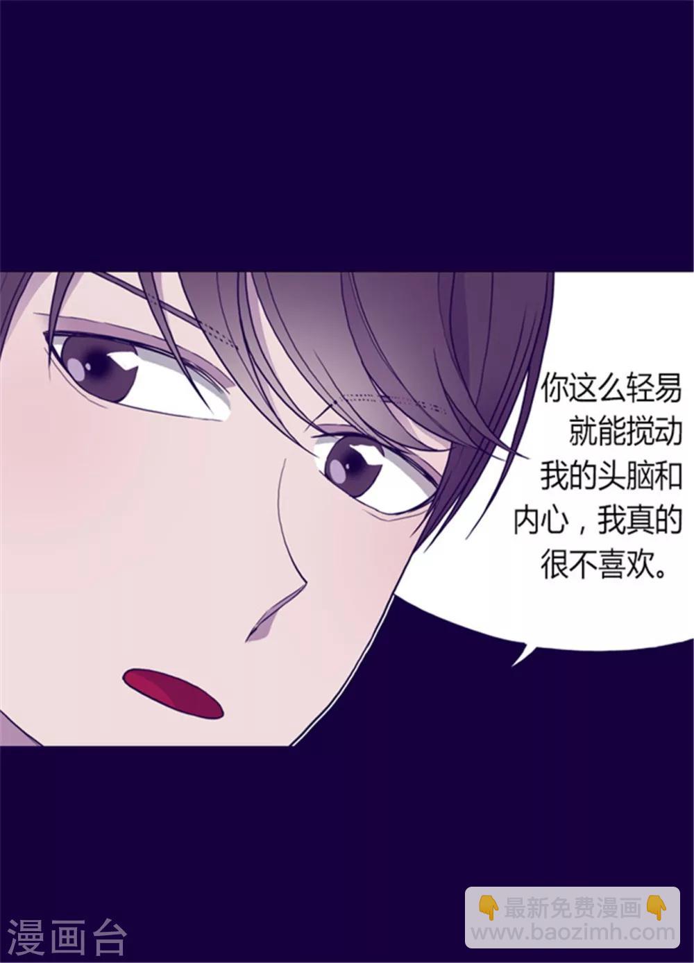 🍴据说我是王的女儿 第93话 走神 第15页