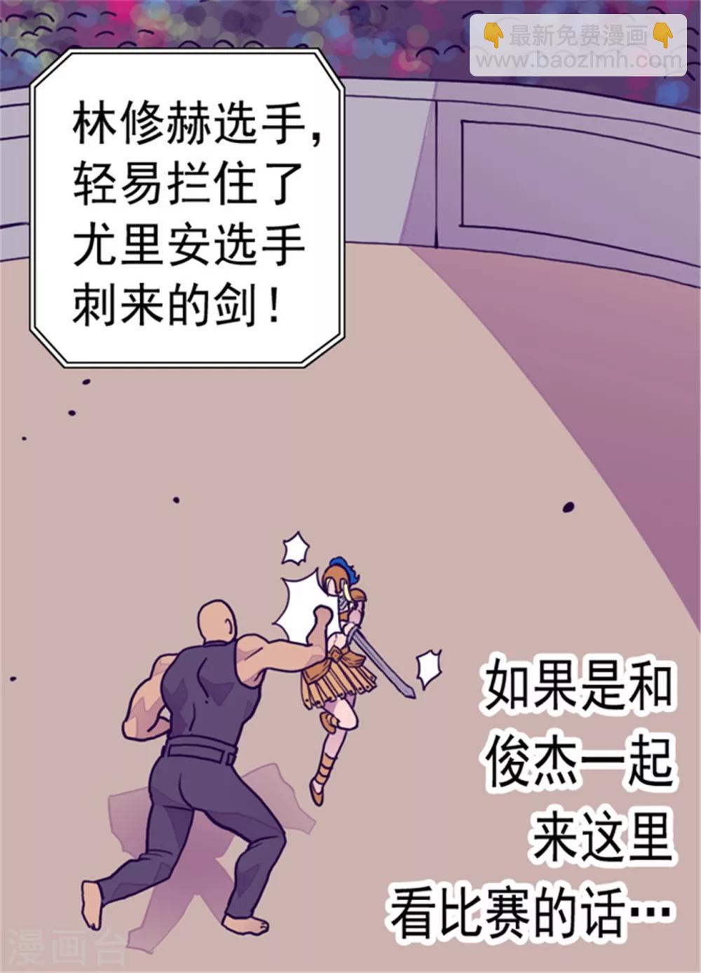 🍴据说我是王的女儿 第93话 走神 第18页