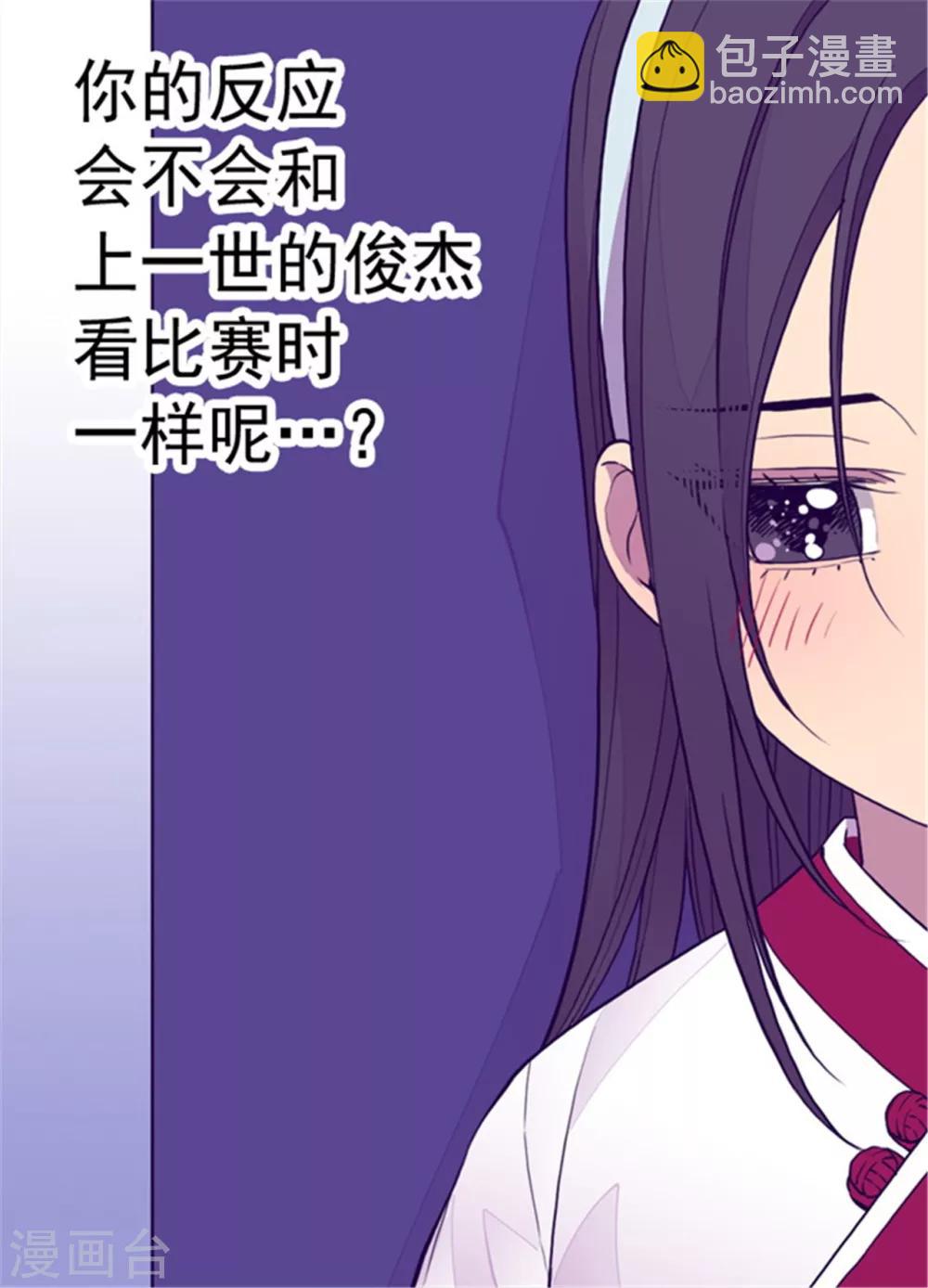 🍴据说我是王的女儿 第93话 走神 第19页