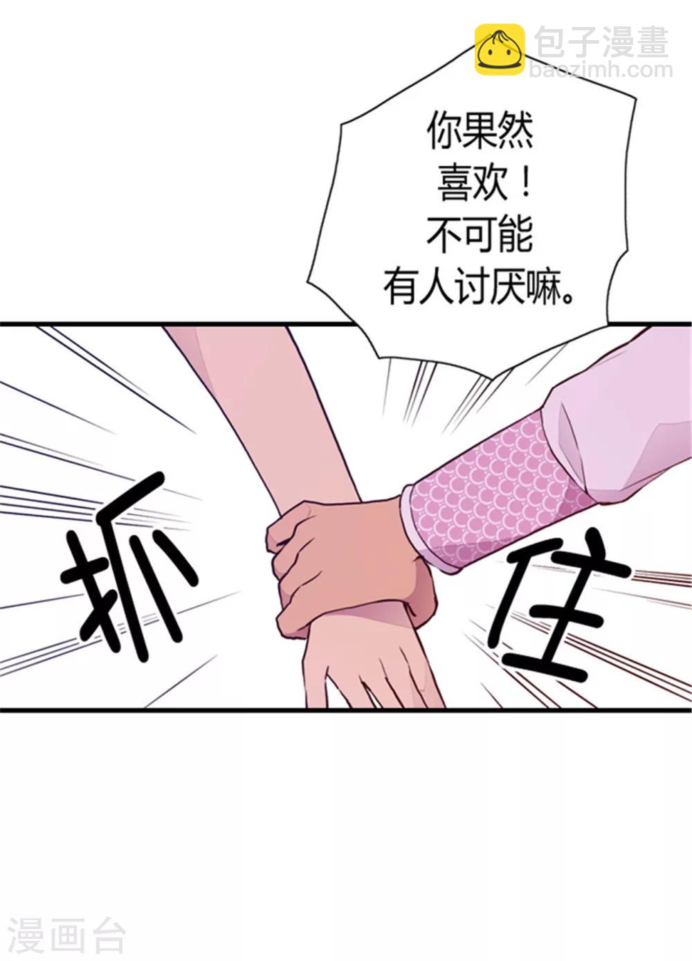 🍴据说我是王的女儿 第93话 走神 第2页