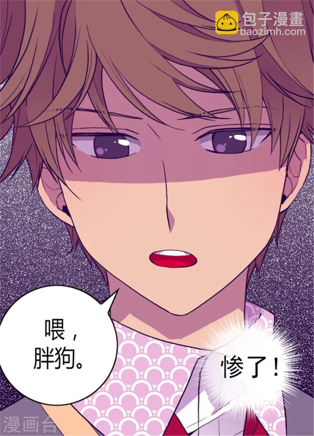 🍴据说我是王的女儿 第93话 走神 第21页
