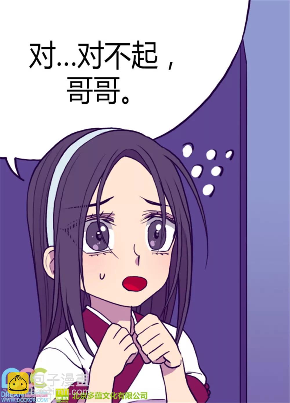 🍴据说我是王的女儿 第93话 走神 第22页