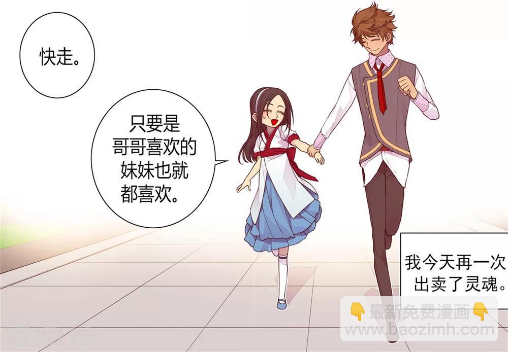 🍴据说我是王的女儿 第93话 走神 第3页