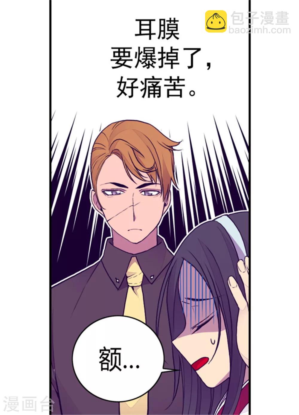 🍴据说我是王的女儿 第93话 走神 第5页