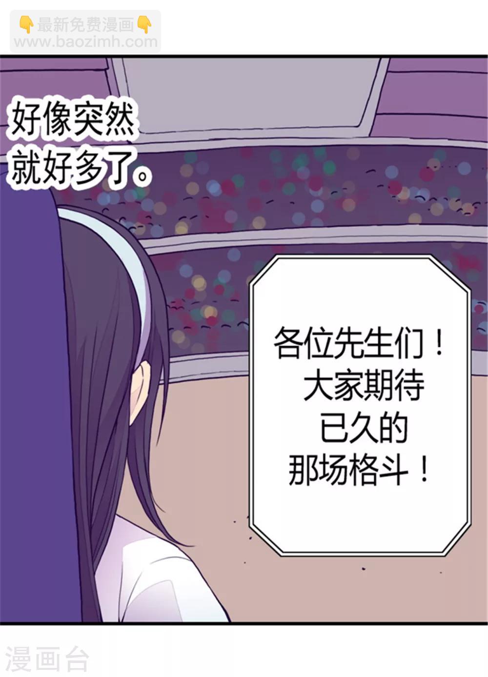 🍴据说我是王的女儿 第93话 走神 第8页