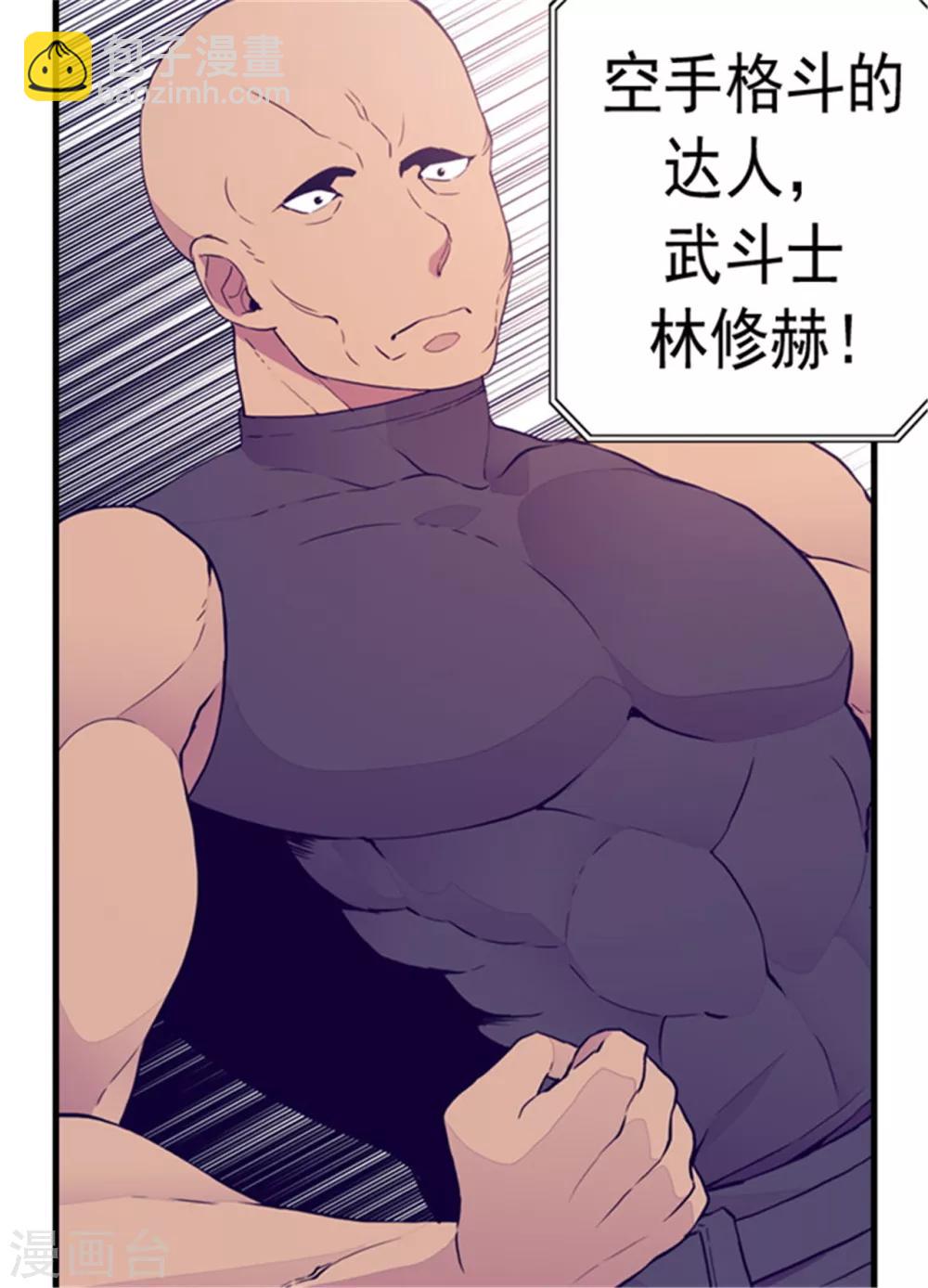 🍴据说我是王的女儿 第93话 走神 第9页