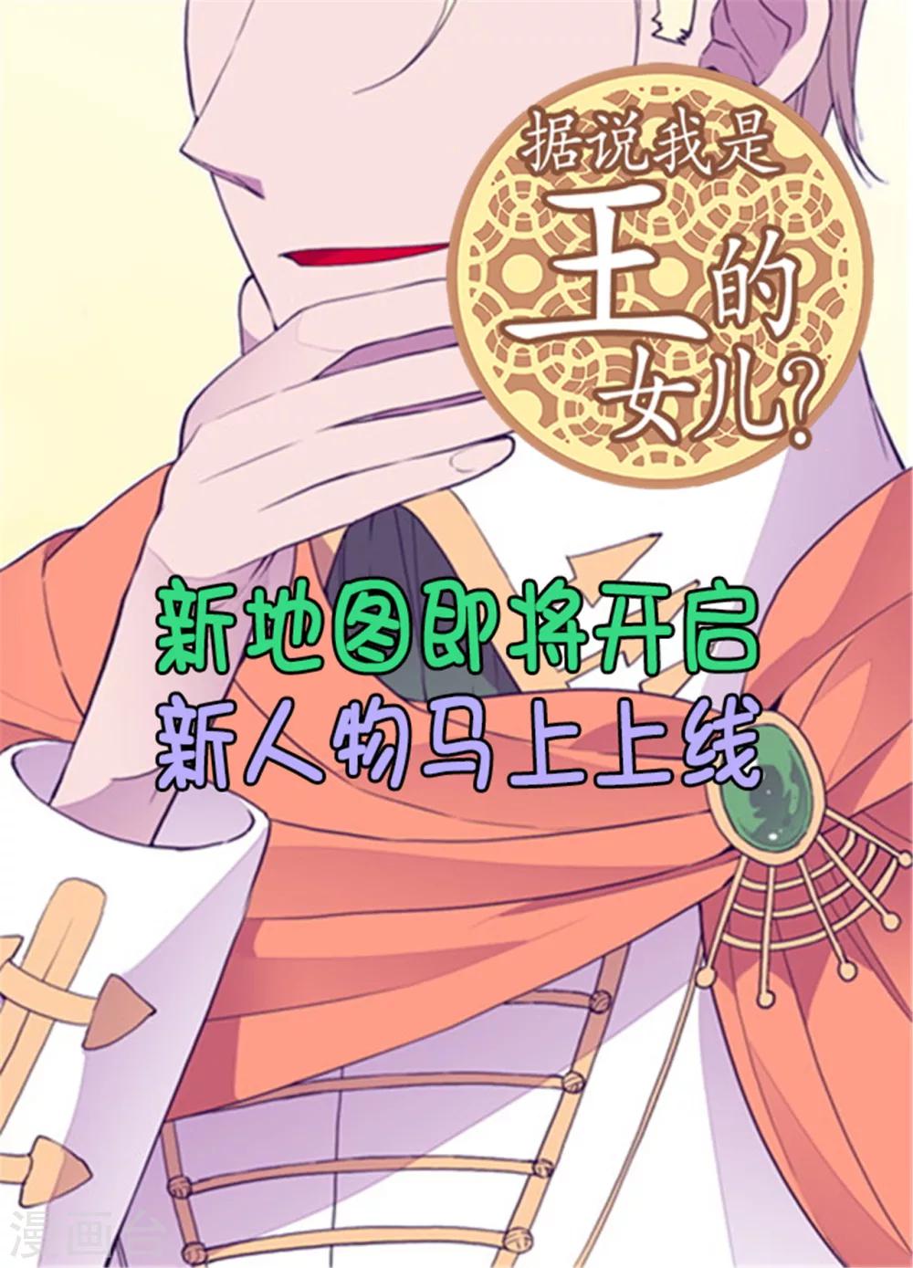 🍴据说我是王的女儿 第95话 想让你看到最棒的我 第1页