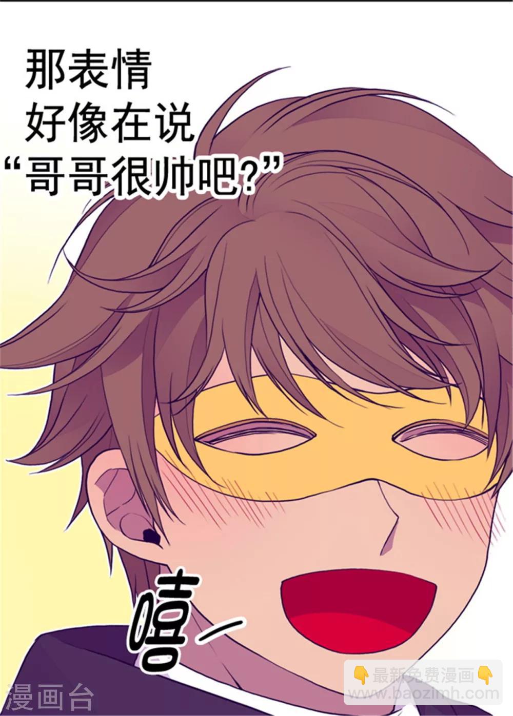 🍴据说我是王的女儿 第95话 想让你看到最棒的我 第18页