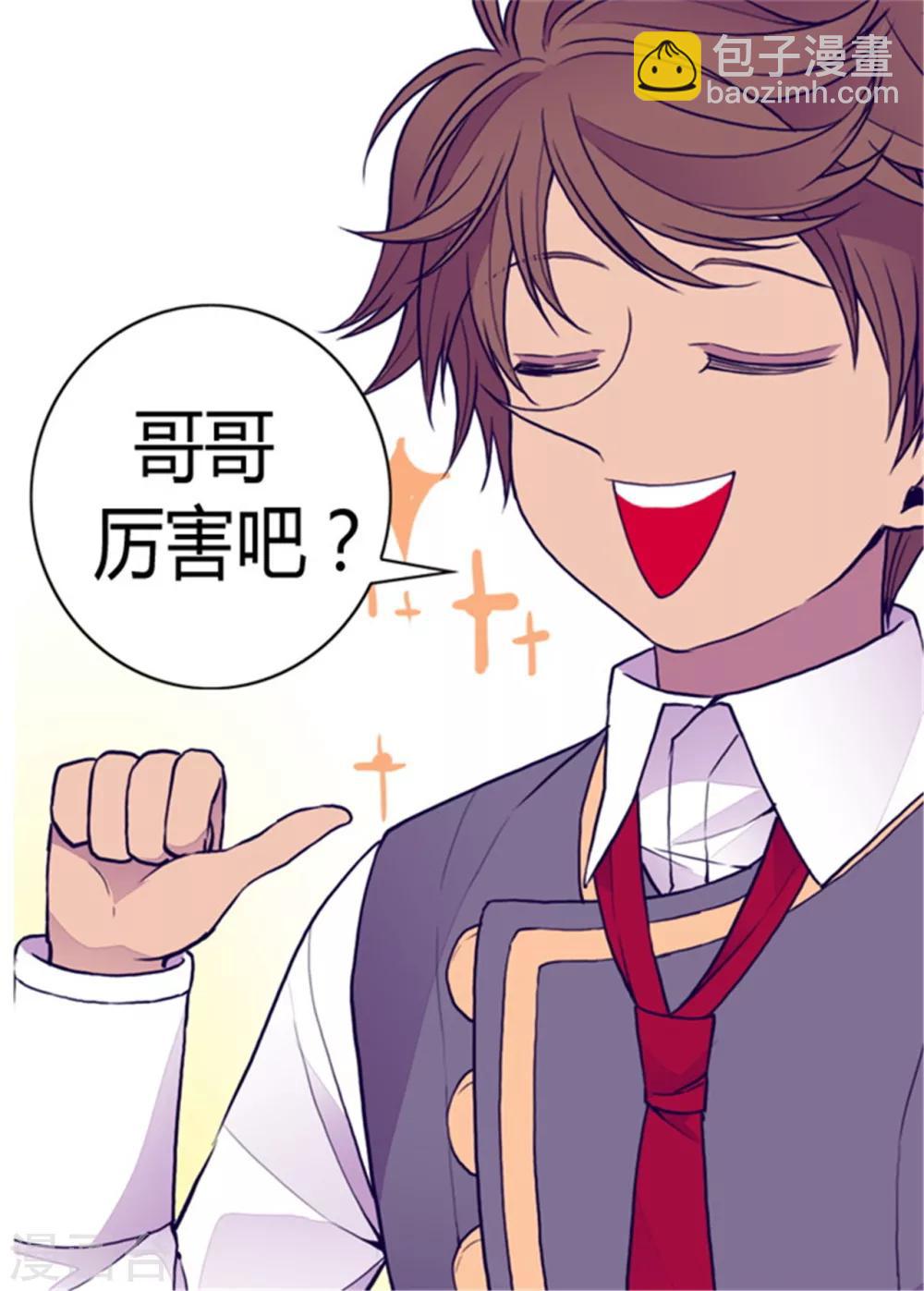 🍴据说我是王的女儿 第95话 想让你看到最棒的我 第20页