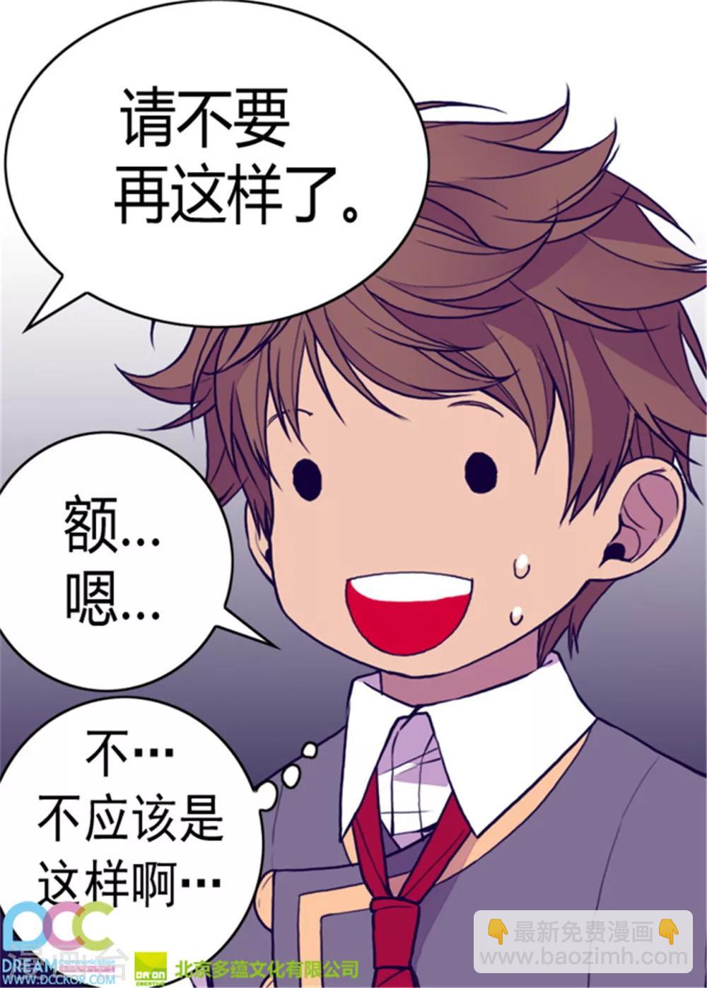 🍴据说我是王的女儿 第95话 想让你看到最棒的我 第23页