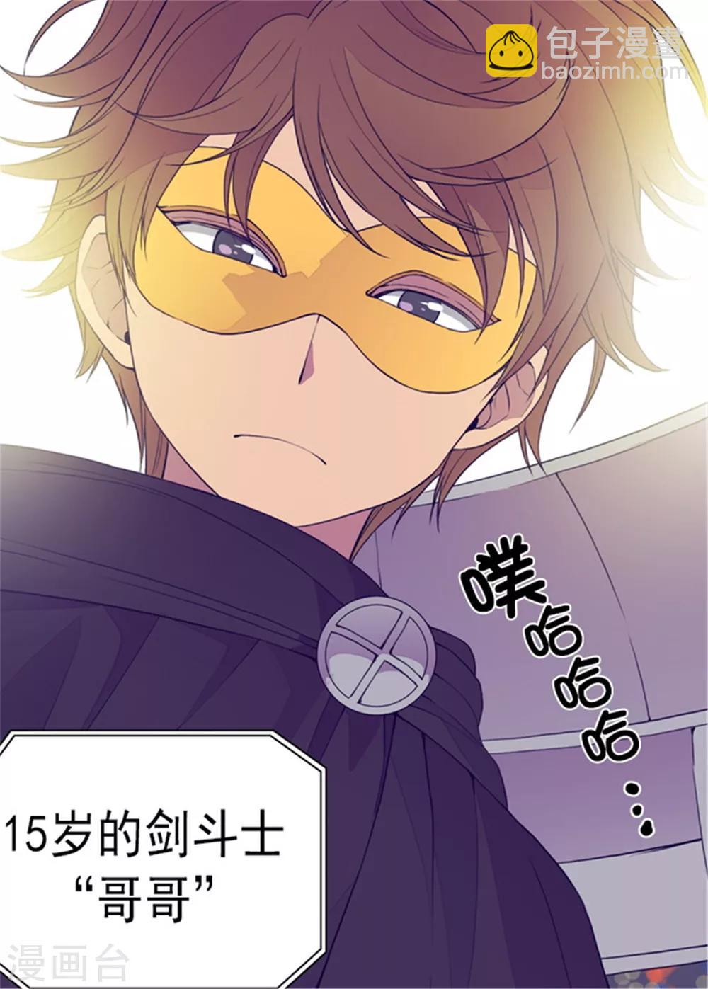 🍴据说我是王的女儿 第95话 想让你看到最棒的我 第3页