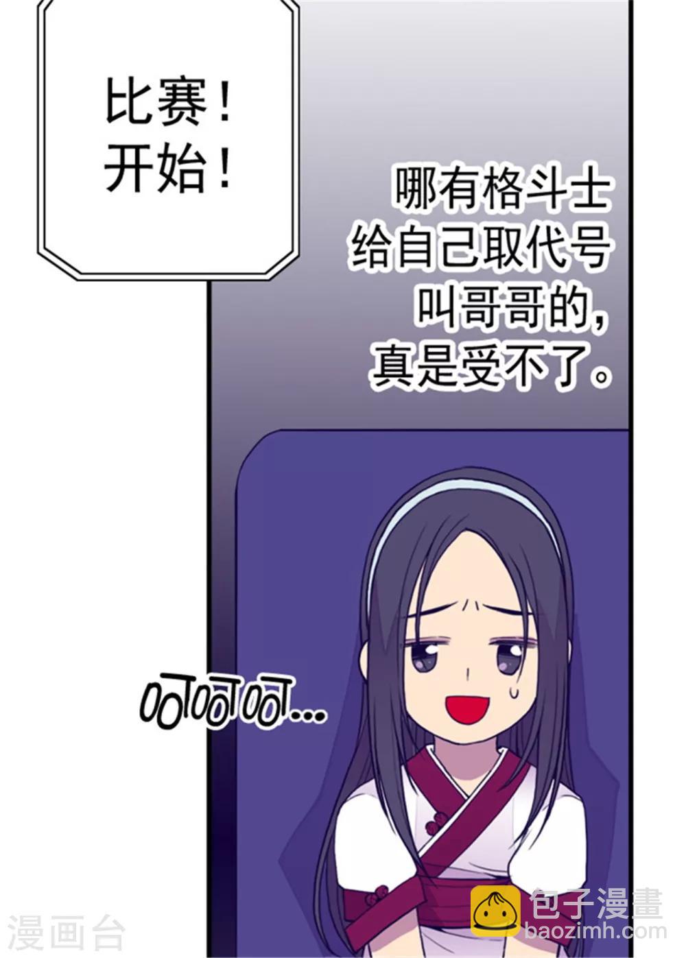 🍴据说我是王的女儿 第95话 想让你看到最棒的我 第5页