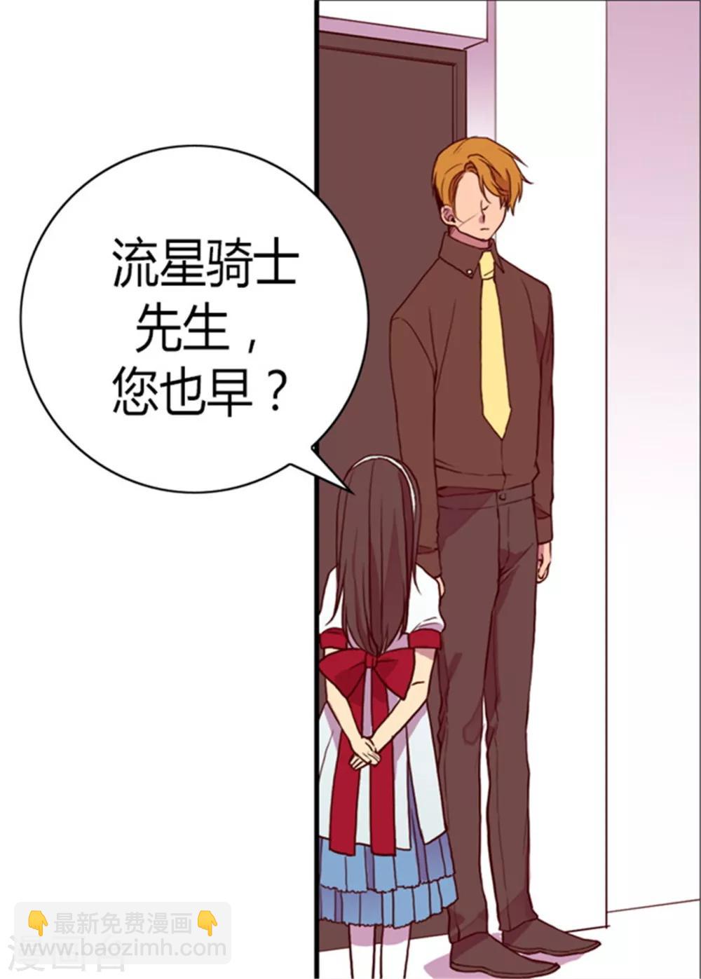 🍴据说我是王的女儿 第97话 获得我方队友一名 第10页
