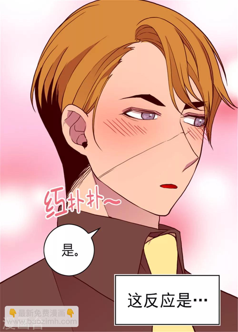 🍴据说我是王的女儿 第97话 获得我方队友一名 第11页