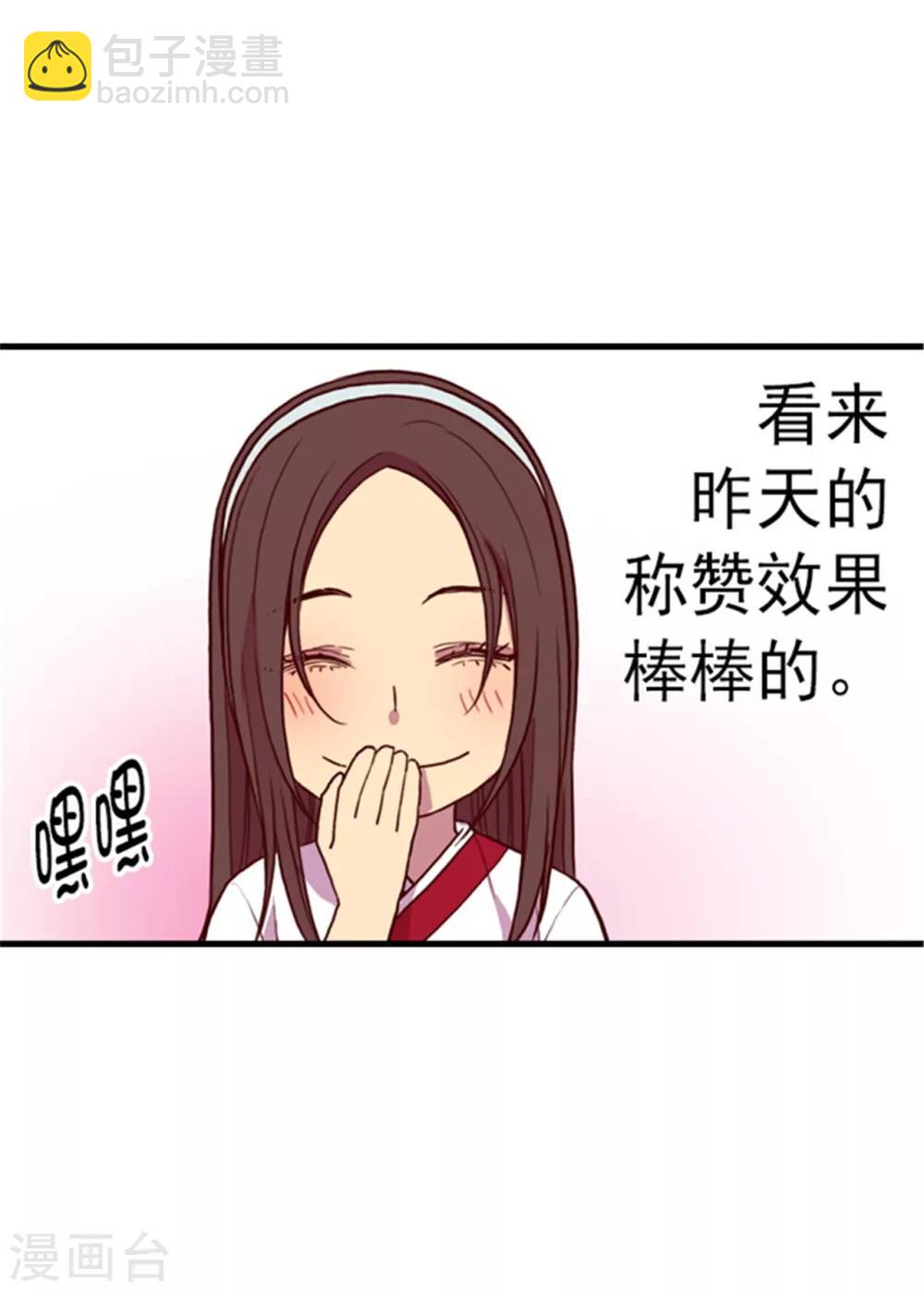 🍴据说我是王的女儿 第97话 获得我方队友一名 第12页
