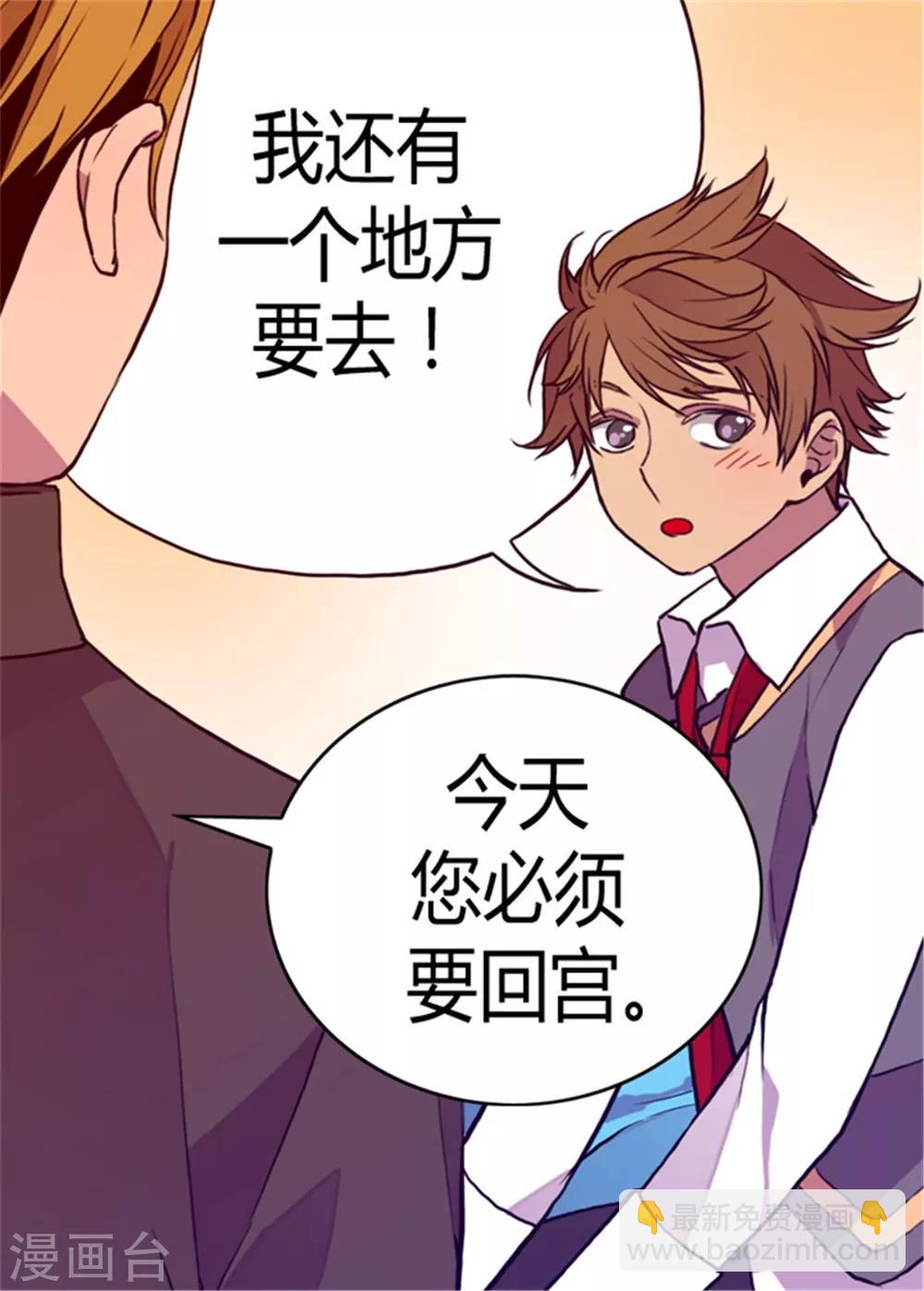 🍴据说我是王的女儿 第97话 获得我方队友一名 第13页