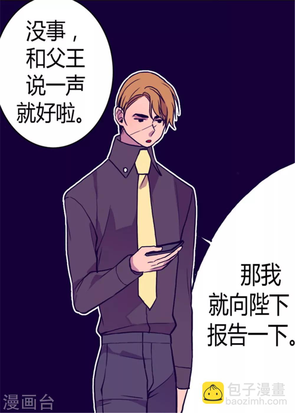 🍴据说我是王的女儿 第97话 获得我方队友一名 第14页