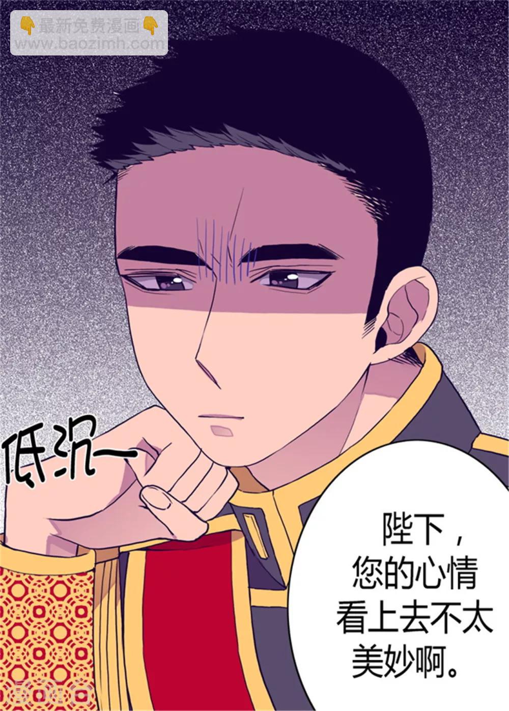 🍴据说我是王的女儿 第97话 获得我方队友一名 第16页