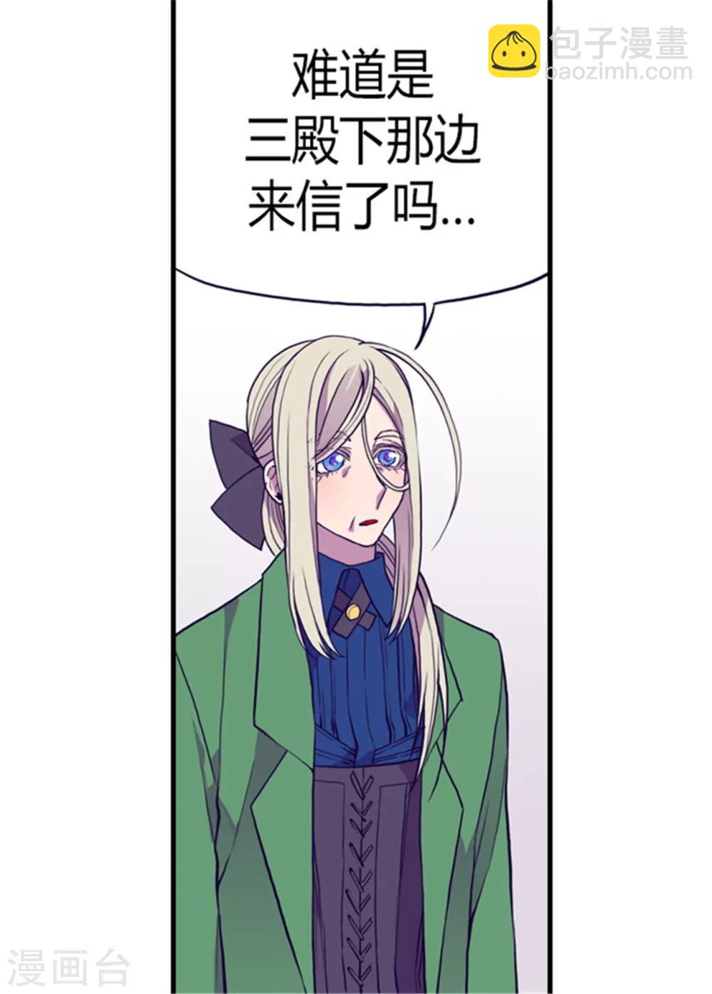 🍴据说我是王的女儿 第97话 获得我方队友一名 第17页